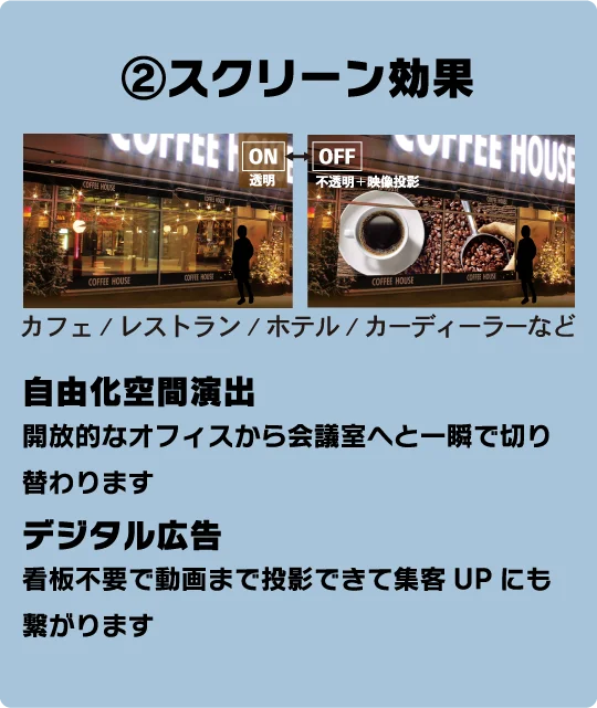 スクリーン効果